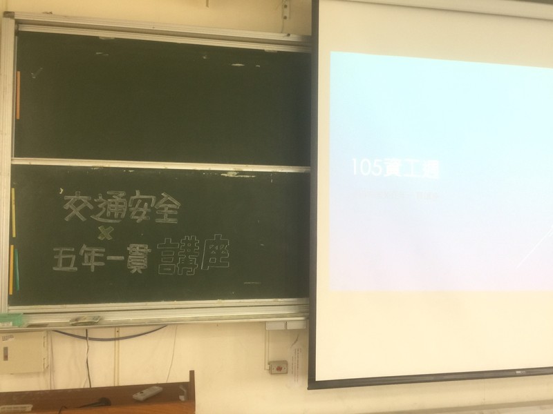 1060502日資工系系學會交通安全宣導