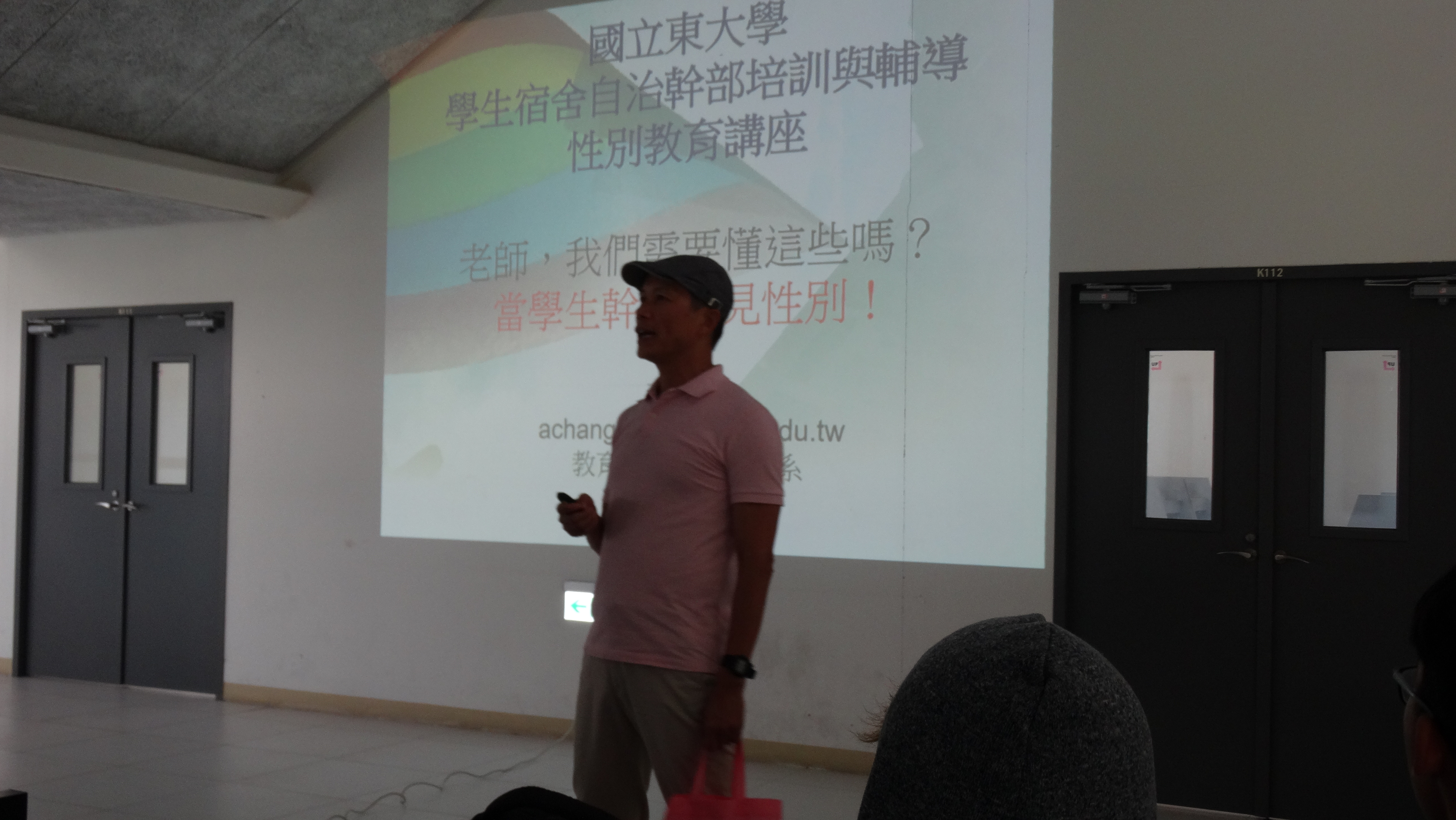 1070520宿舍幹部訓練性平教育課程