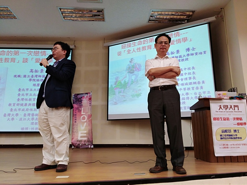 1071005臺師大高松景老師--迎接生命第一次戀情—愛情學講座
