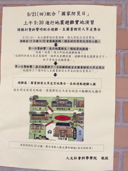 1060921日人社ㄧ館國家防災日演練