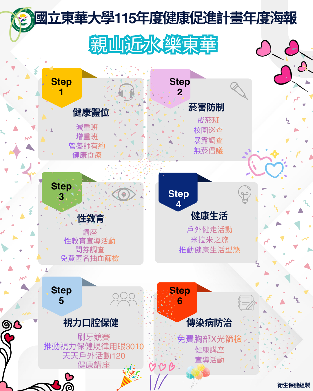 115健康促進活動海報