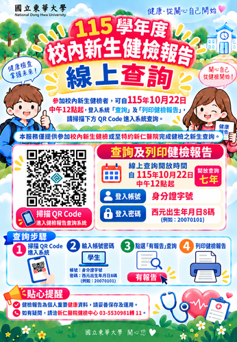 115年新生健檢線上查詢系統圖片