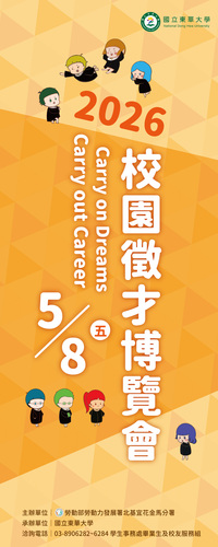 【2026年校園徵才博覽月】🌻5月8日(五)校園徵才博覽會相關資訊，歡迎同學參加!圖片