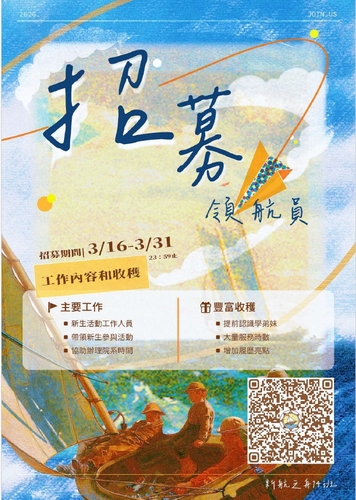 《第十四屆新航之舟-領航員招募中🔥》圖片