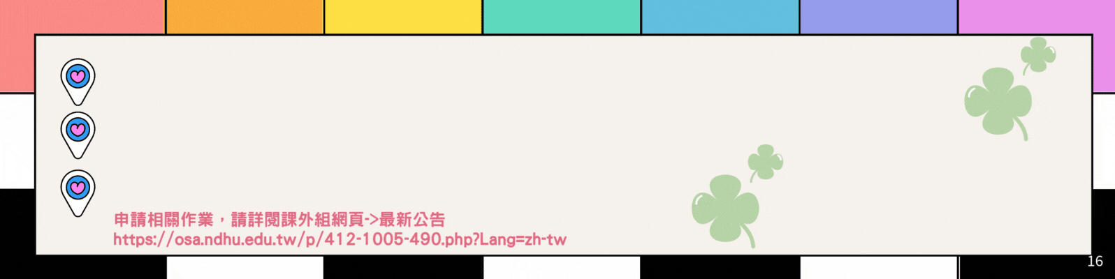 課外