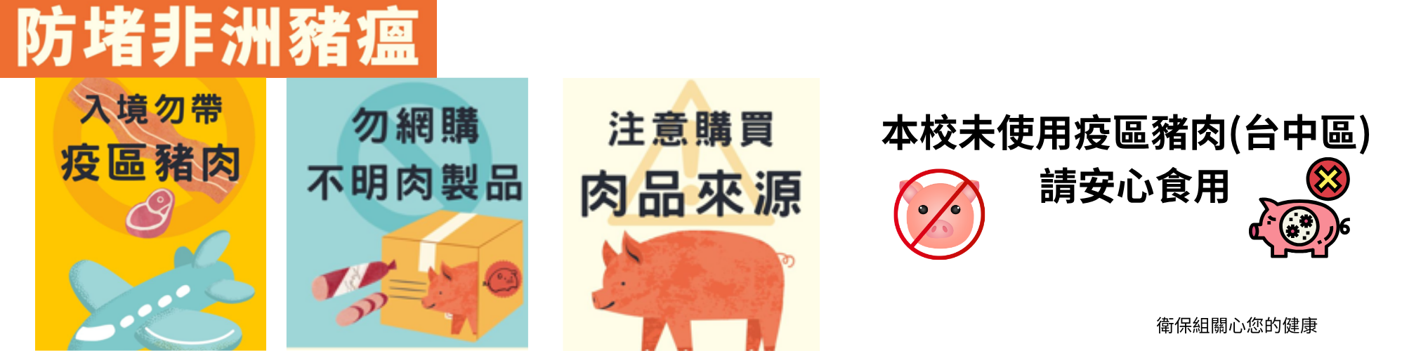 衛保