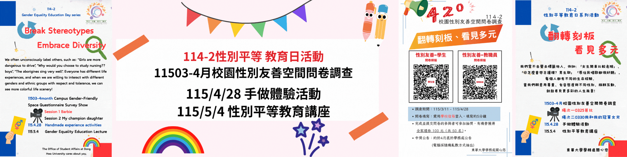 翻轉刻板 看見多元