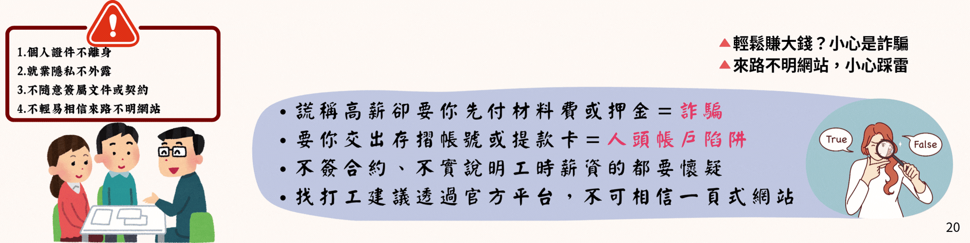 暑假打工要注意