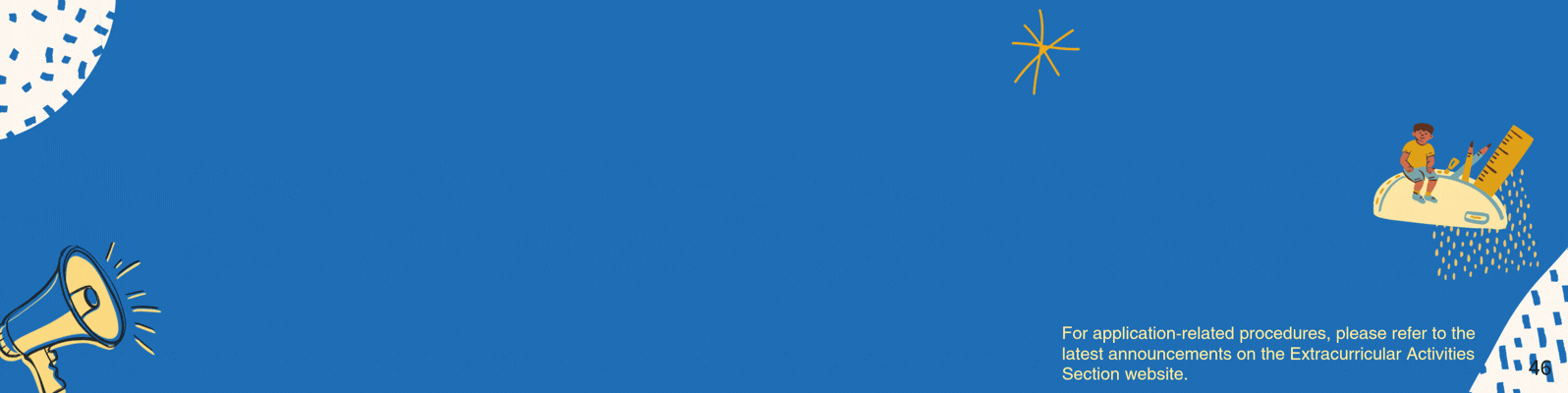 課外