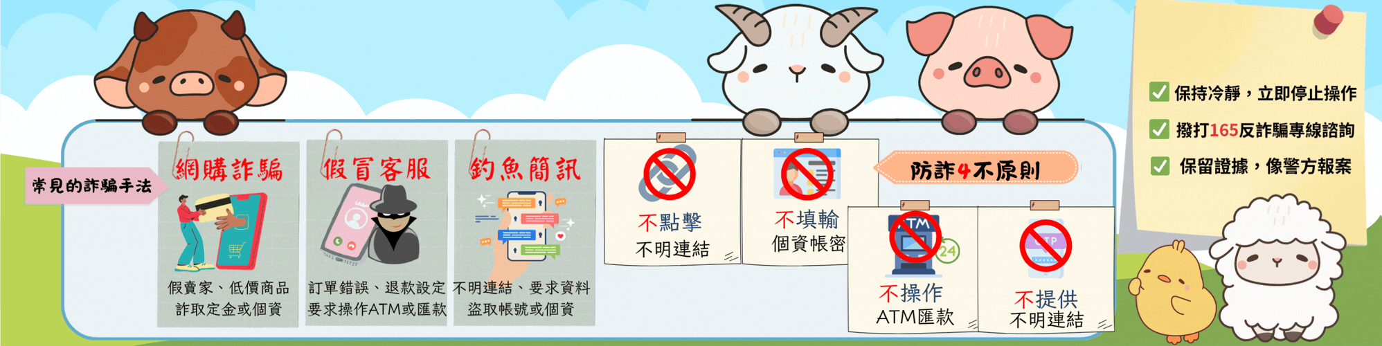識詐小技巧